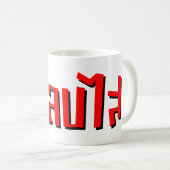 Mug Muay Thai ♥ Dop Salop Salai décollé (Devant droit)