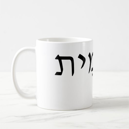 Mug Musique blanche avec nom hébreu (Gauche)
