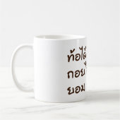 Mug Musique de formulation thaïe (Gauche)