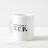Mug Né en URSS (Devant gauche)