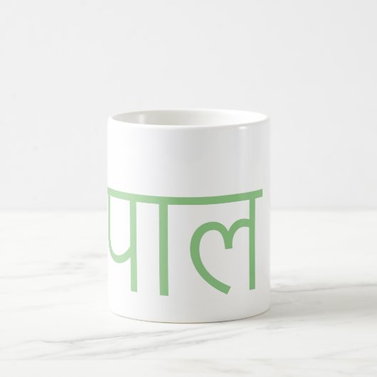Mug Népal - écrit en sanskrit (Centre)