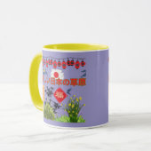 Mug Nihon no sogen violet pâle  (Devant gauche)