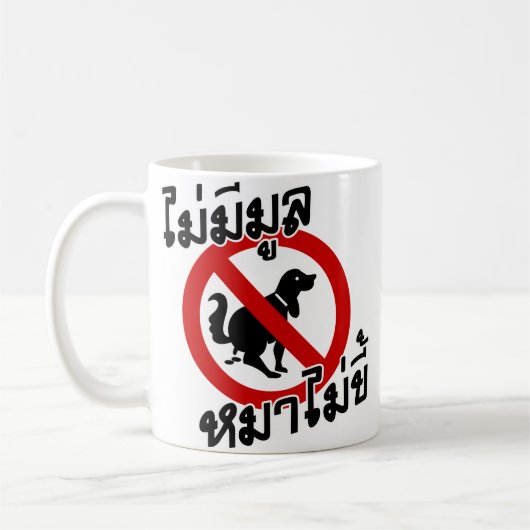Mug No Smoke Without Fire ♦ Thai Idiom ♦ (Gauche)