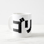 Mug Noir japonais de gorille (ENDOMMAGÉ) (Devant gauche)