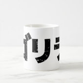 Mug Noir japonais de gorille (ENDOMMAGÉ) (Centre)