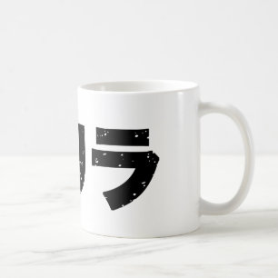 Mug Noir japonais de gorille (ENDOMMAGÉ)