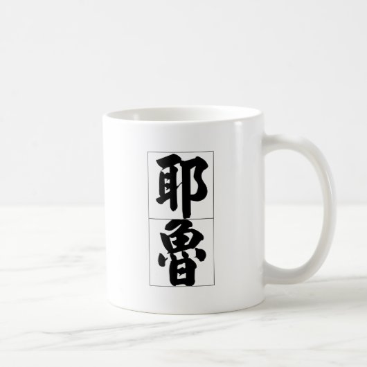 Mug Nom chinois pour Yale 20880_4.pdf (Droite)