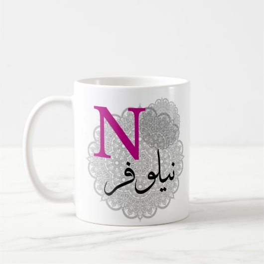 Mug nom de fille musulmane cadeaux (Gauche)