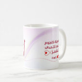 Mug Nom de la coupe Raghad (Devant droit)