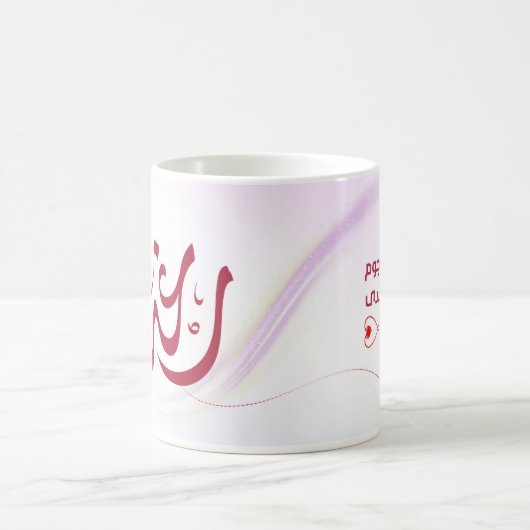 Mug Nom de la coupe Raghad (Centre)