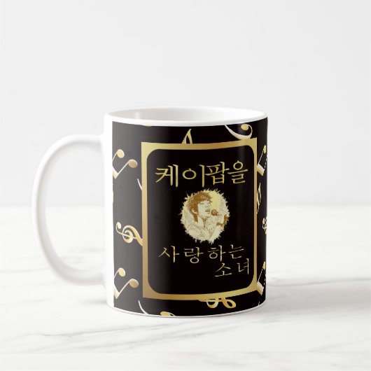 Mug Nom personnalisé Fille qui aime k-pop fandom faux (Gauche)