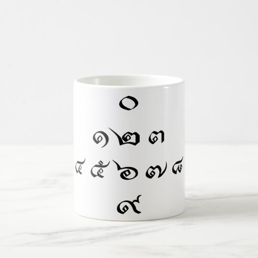 Mug Nombres thaïlandais ♦ Écriture thaïe ♦ (Centre)