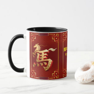 Mug Nouvelle année chinoise personnalisée Cheval en or