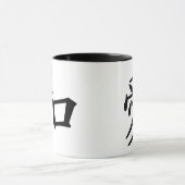 Mug Paix et Amour (en chinois) (Centre)