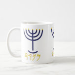 Mug Paléo hébreu Palébreu de la marine moderne Menorah<br><div class="desc">Paleo Hébreu Paleo de la marine moderne de Minorah. Menorah en hébreu est composé des lettres Mem, Nun, Resh, Hey Mem - Chaos Mighty Blood Nun - Continue Heir Son Resh - First Top Beginning Hey - Look Reveal Breath Ce mot est référencé dans la Concordance de Strong comme H4501...</div>