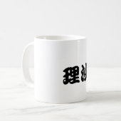 Mug Personnalisation "Lisa" nommée dans le kanji (Devant gauche)