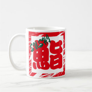 Mug Personnalisé Whimsical Funny Japonais Kanji Callig