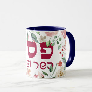 Mug Pesach - Happy Passover Aquarelle Fleurs Café