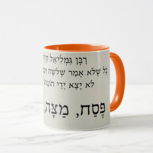 Mug Pesach - Pasover Haggadah Mots Café hébreu