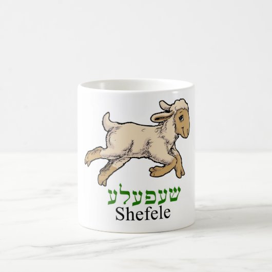 Mug Petit agneau de "Shefeleh" - (Centre)