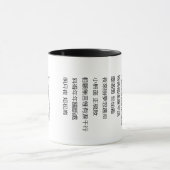 Mug - Poème chinois célèbre (Centre)
