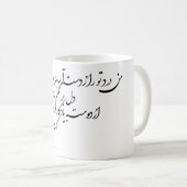 Mug Poème persan (Devant droit)