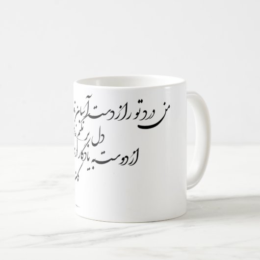 Mug Poème persan (Devant droit)