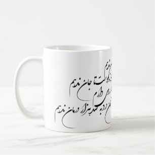 Mug Poème persan