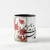 Mug poème sohrab sepehri "Dar Golestaneh" (Centre)