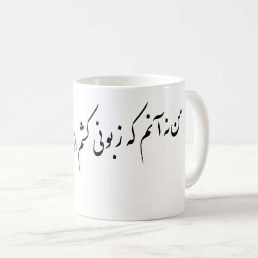 Mug Poésie persane (Devant droit)