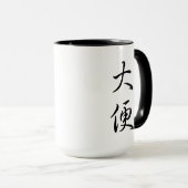 Mug "Poop", humoristique calligraphie chinoise, un cad (Devant droit)