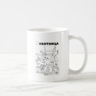 Mug poulpe cyrillique serbe