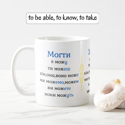 Mug Pratique de conjugaison des verbes ukrainiens