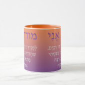 Mug Prière du matin Modeh Ani en hébreu (Centre)