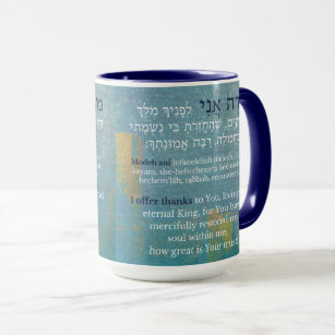 Mug Prière du matin Modeh Ani en hébreu