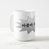 Mug Puissance d'Ajumma (Devant gauche)