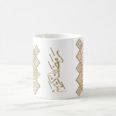 Mug Ramadan géométrique en or Kareem (Centre)