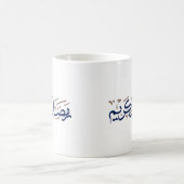 Mug Ramadan kareem en arabe bleu et Brown (Centre)