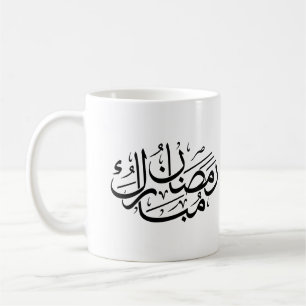 Mug Ramadan Moubarak Art de calligraphie arabe Thuluth