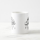 Mug Ramadan Moubarak Calligraphie Arabe avec Lanternes (Centre)