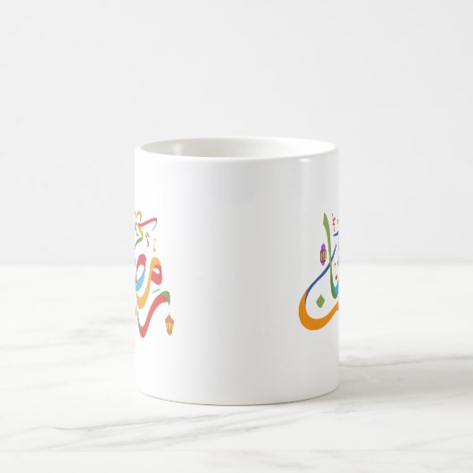 Mug Ramadhan Kareem coloré (Centre)