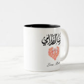 Mug "Redaki Ya Ummi" (Devant droit)