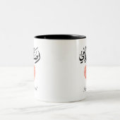 Mug "Redaki Ya Ummi" (Centre)