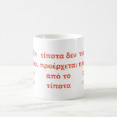 Mug Rien ne vient de rien (Centre)