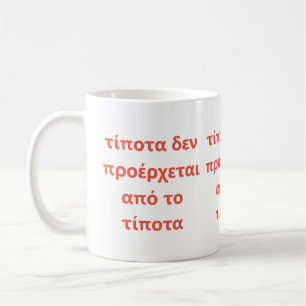Mug Rien ne vient de rien