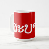 Mug Sabaidee ♦ Bonjour en Lao / Laos / Laotien Script (Devant gauche)