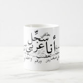 Mug Sajjil Ana Arabi (Centre)