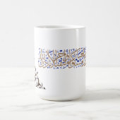 Mug Salutations pour Hajji (Centre)