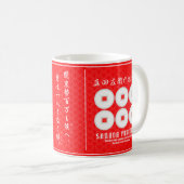 MUG SANADA YUKIMURA マグカップ (Devant droit)
