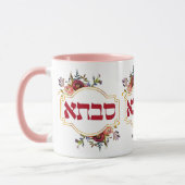 Mug Savta - Grand-mère en hébreu (Gauche)